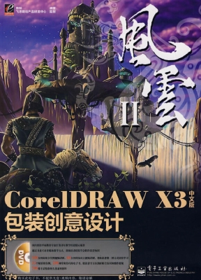CorelDRAW X3中文版包