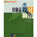 印刷品设计与制作
