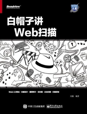 白帽子讲Web扫描