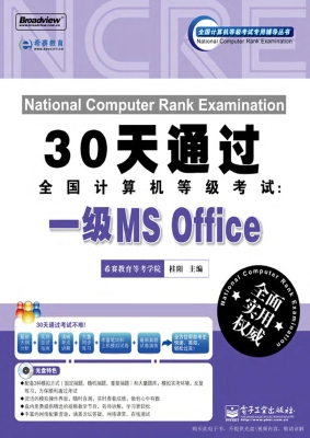 30天通过全国计算机等