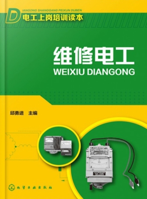 电工上岗培训读本——