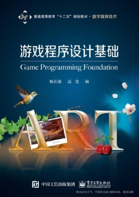 游戏程序设计基础