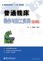 普通铣床操作与加工实