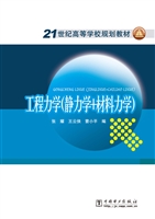 工程力学（静力学+材料