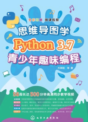 思维导图学Python 3.7