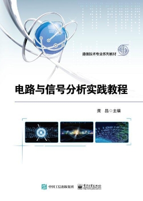 电路与信号分析实践教