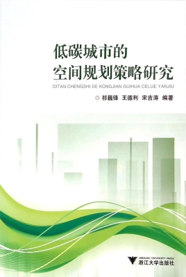 低碳城市的空间规划策