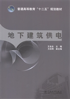地下建筑供电