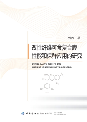 改性纤维可食复合膜性