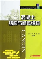 钢筋混凝土结构与砌体