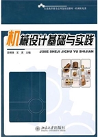 机械设计基础与实践