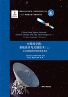 中国深空网：系统设计与