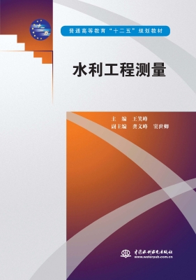 水利工程测量