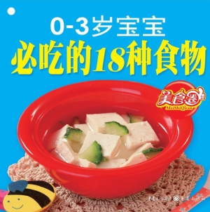 0～3岁宝宝必吃的18种食
