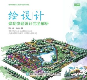 绘设计——景观快题设