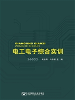 电工电子综合实训