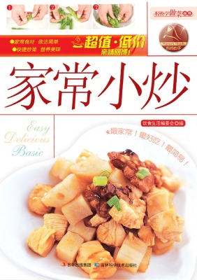 家常小炒