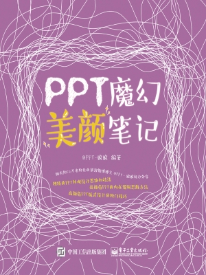 PPT魔幻美颜笔记