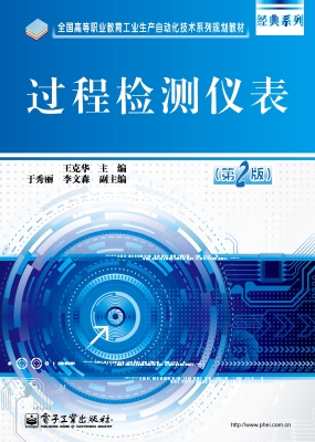 过程检测仪表