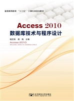 Access2010数据库技术