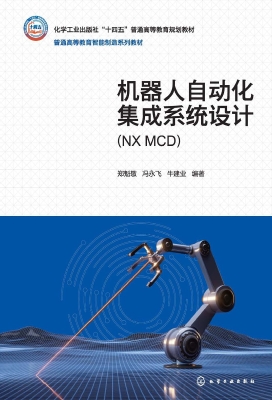机器人自动化集成系统