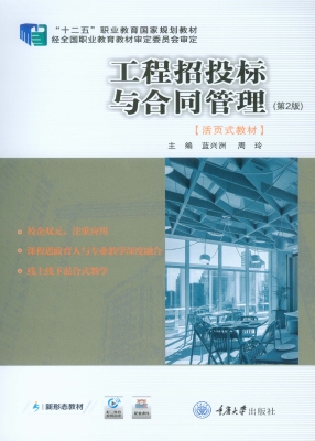 工程招投标与合同管理