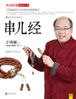 串儿经