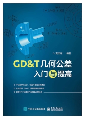 GD&T几何公差入门与提
