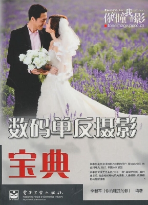 数码单反摄影宝典