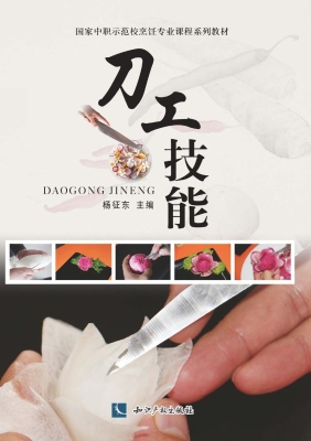 刀工技能