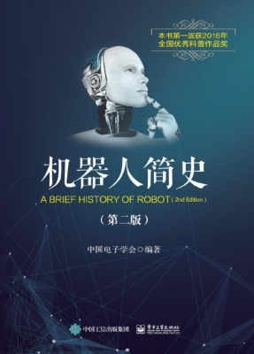 机器人简史