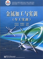 金属加工与实训（车工实