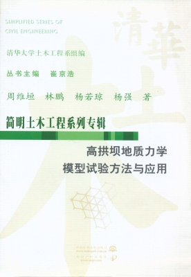 高拱坝地质力学模型试