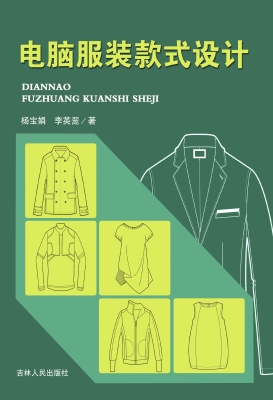 电脑服装款式设计