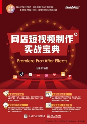 网店短视频制作实战宝