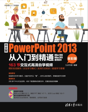 中文版PowerPoint 201