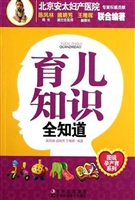 育儿知识全知道