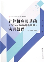 计算机应用基础（Office