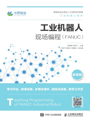 工业机器人现场编程（FA