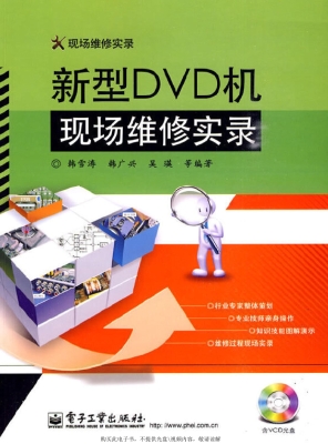 新型DVD机现场维修实