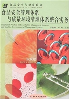 食品安全管理体系与质