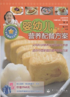 婴幼儿营养配餐方案