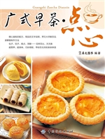 广式早茶·点心