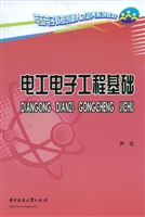 电工电子工程基础