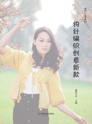 钩针编织创意新款