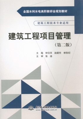 建筑工程项目管理