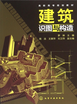建筑识图与构造