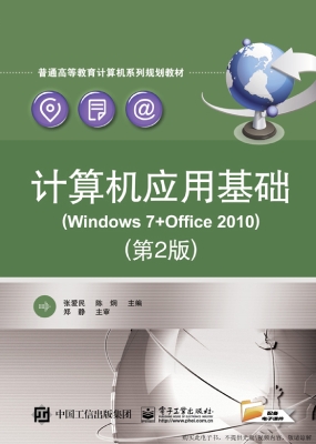 计算机应用基础（Window