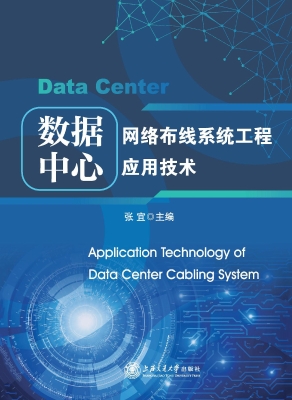数据中心网络布线系统