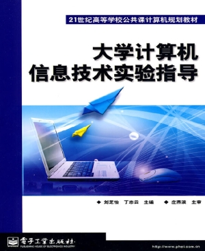 大学计算机信息技术实